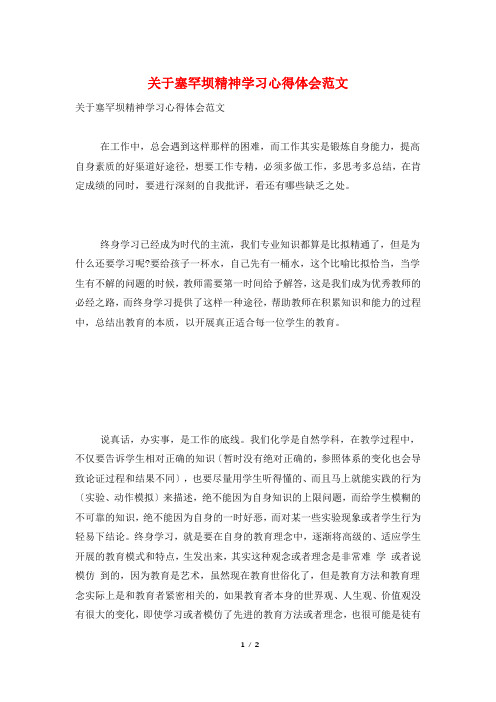 关于塞罕坝精神学习心得体会范文