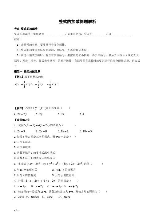 初一数学整式的加减