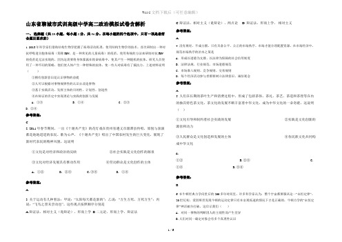 山东省聊城市武训高级中学高二政治模拟试卷含解析