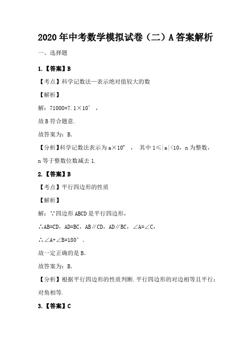 初中数学九年级下册-2020年中考数学模拟试卷(二)A答案