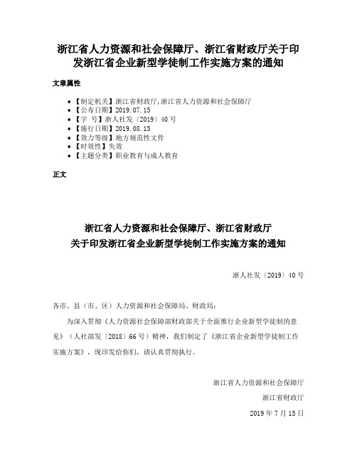 浙江省人力资源和社会保障厅、浙江省财政厅关于印发浙江省企业新型学徒制工作实施方案的通知