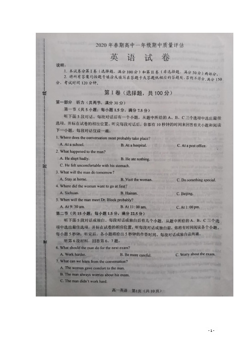 河南省南阳市2019_2020学年高一英语下学期期中质量评估试题(扫描版)