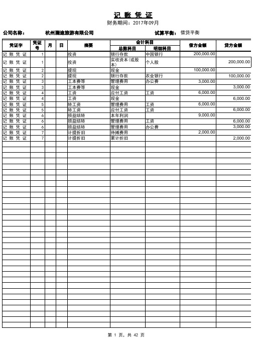 T字帐-财务账模板-录入凭证可打印 报表等