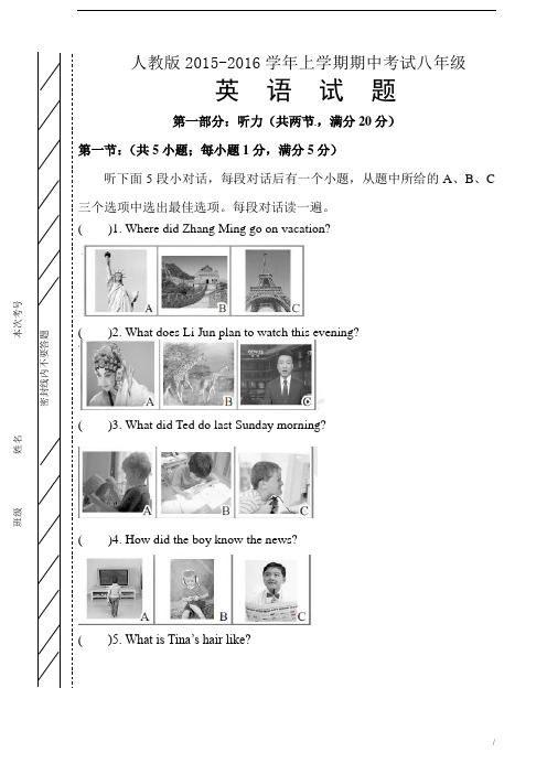 人教版2015-2016学年八年级上学期期中考试英语试题