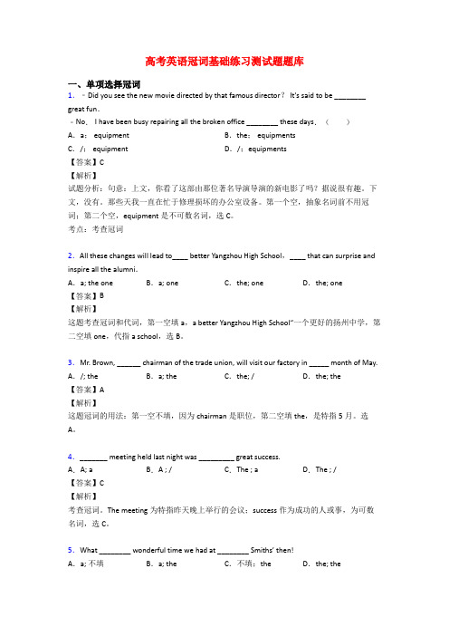 高考英语冠词基础练习测试题题库