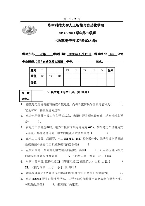 华中科技大学自动化学院功率电子技术2020考试试题A卷