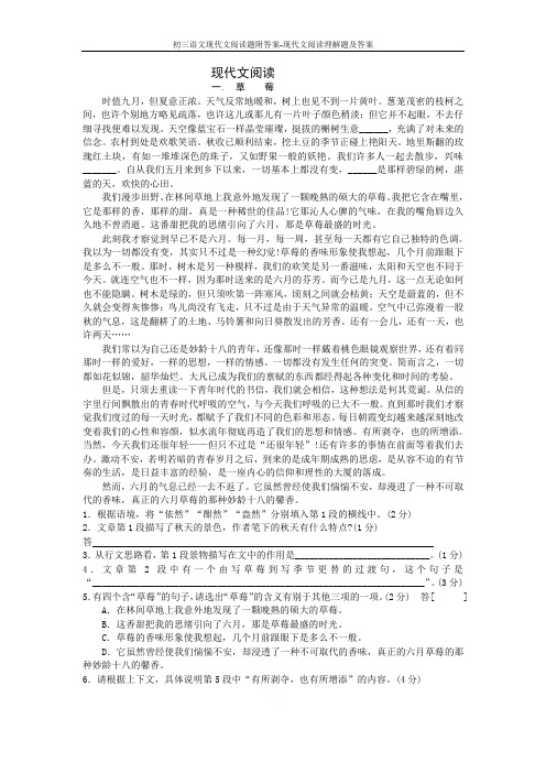 初三语文现代文阅读题附答案-现代文阅读理解题及答案