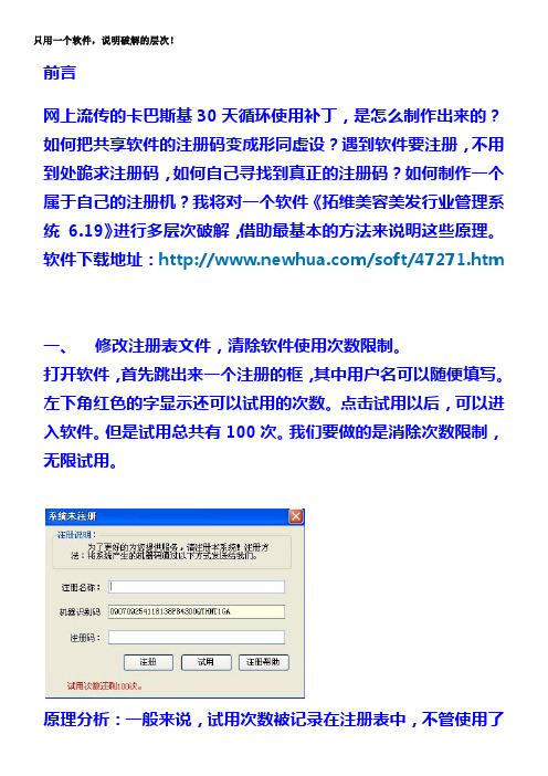 用一个软件教你如何破解的多种方法