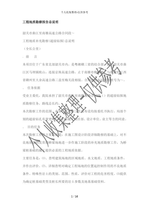 工程地质勘察报告