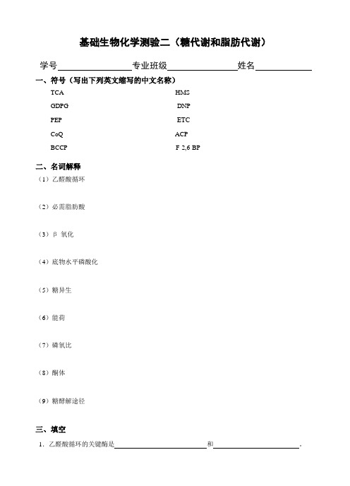 生物化学-生化测验2(模板)