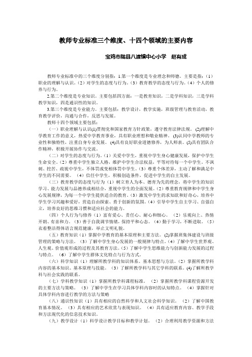 教师专业标准三个维度