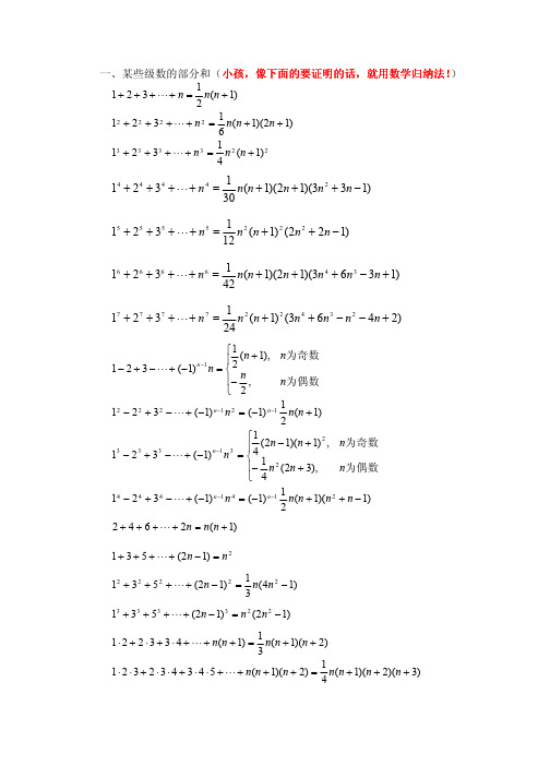 高等数学 级数的求和、函数