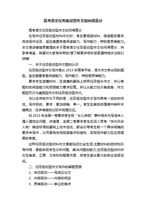 高考语文任务驱动型作文如何得高分