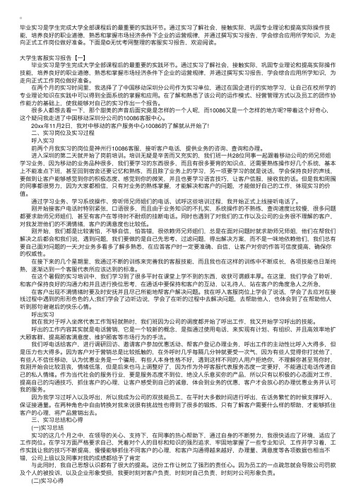 大学生客服实习报告【五篇】