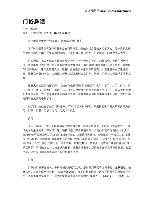 门俗趣话