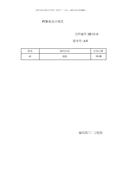 PCB工艺设计规范样本