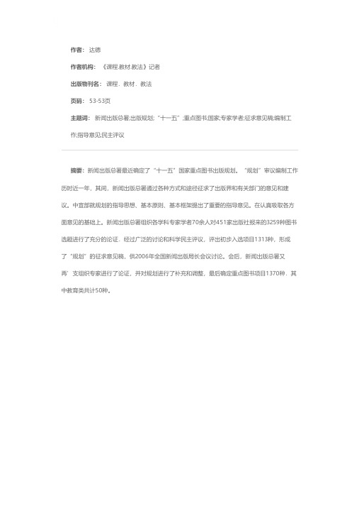 新闻出版总署确定“十一五”国家重点图书出版规划