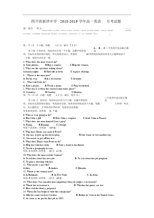 四川省新津中学2018-2019学年高一11月月考英语试题Word版含答案