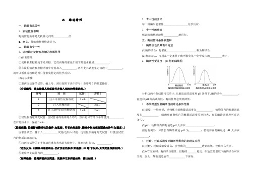 5.1.2酶的特性导学案