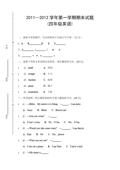 2012学年四年级英语第一学期期末试题