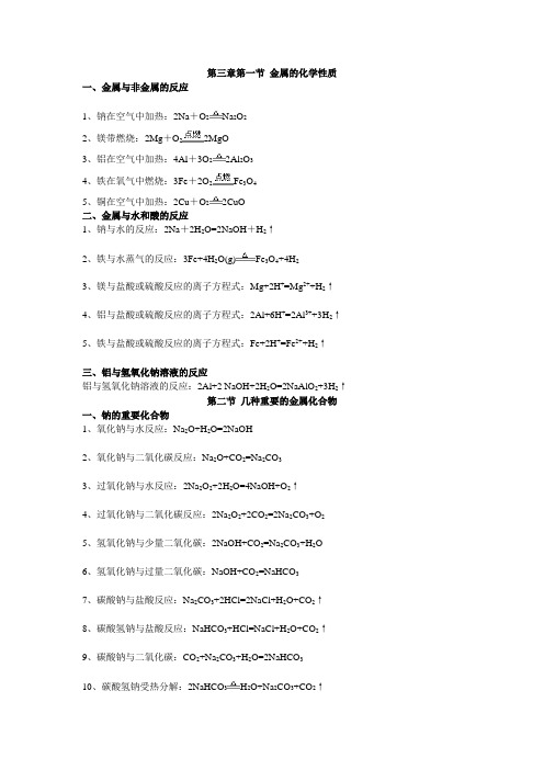 必修一全部化学方程式