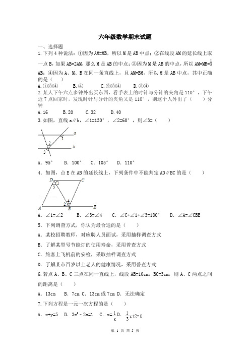 新泰市2017-2018学年下学期六年级数学期末模拟试卷B