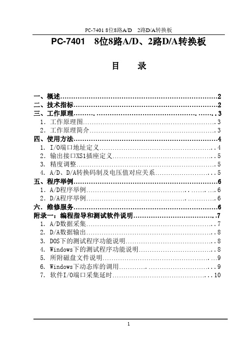 pc7401板卡说明书