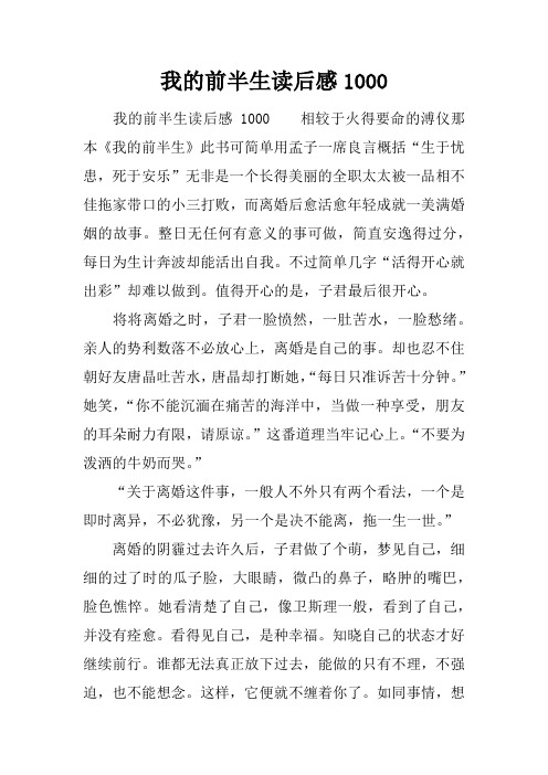 我的前半生读后感1000