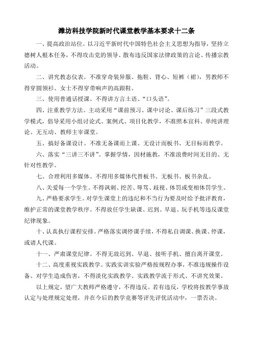 教师课堂教学新时代课堂教学基本要求十二条