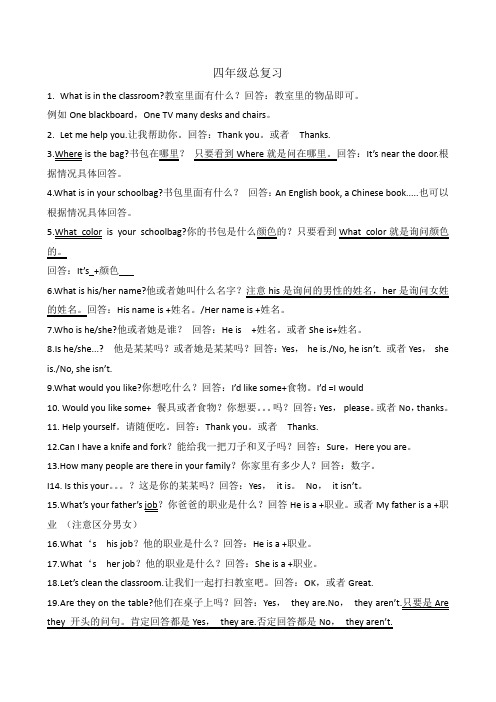 四年级上册英语-总复习知识点 人教PEP