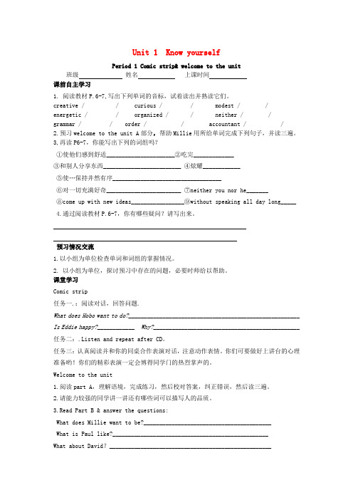 2020秋九年级英语上册 Unit 1《Know yourself》(Welcome to the unit)学案(无答案)(新版)牛津版