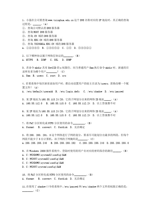 2010广西壮族自治区上半年软考网络工程师下午考试题库