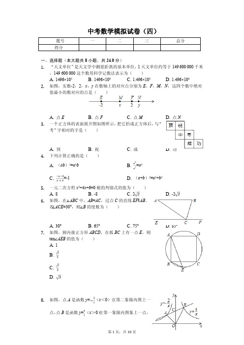 2020年吉林省长春市中考数学模拟试卷含答案 