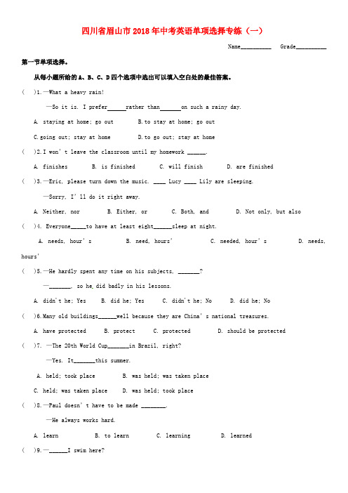 四川省眉山市2018年中考英语 单项选择专练2