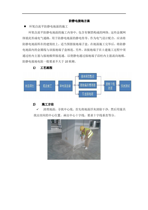 防静电接地方案