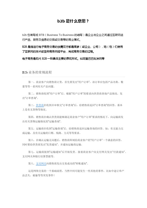 b2b是什么意思