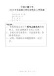 中国计量大学715综合课1(法学院)2018年考研初试真题