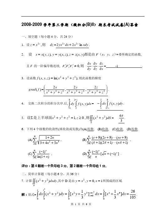 2008-2009微积分BII(A)答案试卷