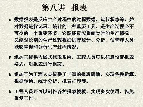 组态王报表()解析