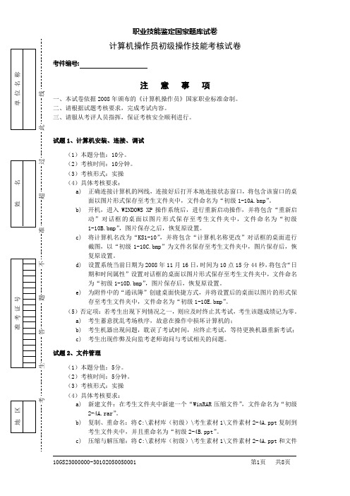 计算机操作员初级操作技能考核试卷