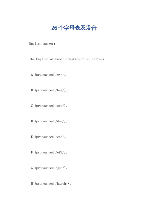 26个字母表及发音