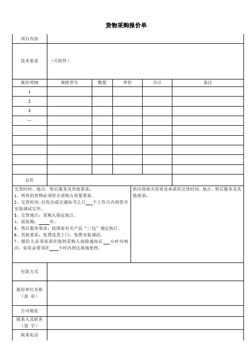 货物采购报价单