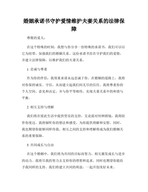 婚姻承诺书守护爱情维护夫妻关系的法律保障