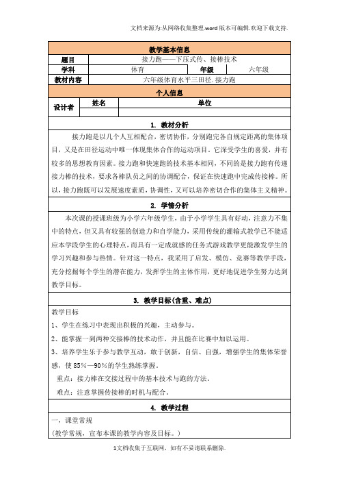 接力跑——下压式传、接棒技术教学设计