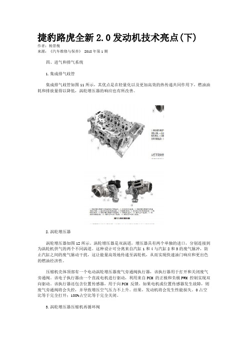 捷豹路虎全新2.0发动机技术亮点(下)