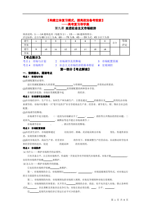 9第九课：《走进社会主义市场经济》导学案(终稿)