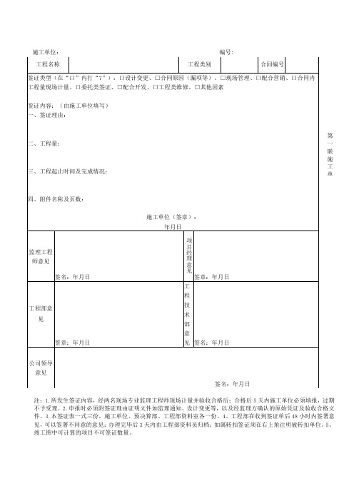 项目工程签证单