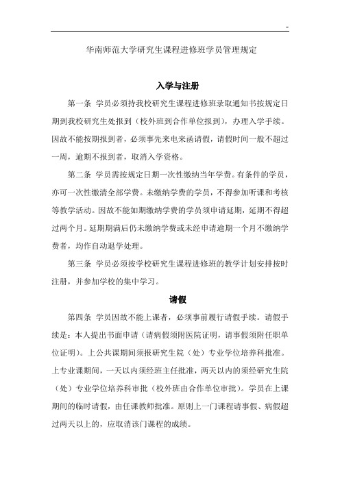 华南师范大学研究生课程进修班学员管理组织规定