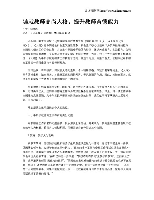 铸就教师高尚人格,提升教师育德能力