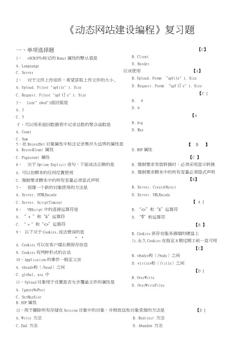 09537动态网站编程答案.doc